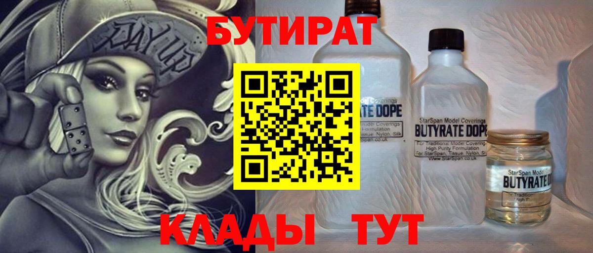 Бутират жидкий экстази  Вход с VPN  БУТИРАТ  Ликино-Дулёво 