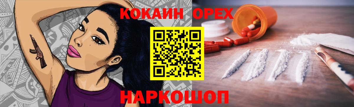 Кокаин  Cocaine 97%  Ликино-Дулёво  Вход с VPN  Cocaine Боливия 