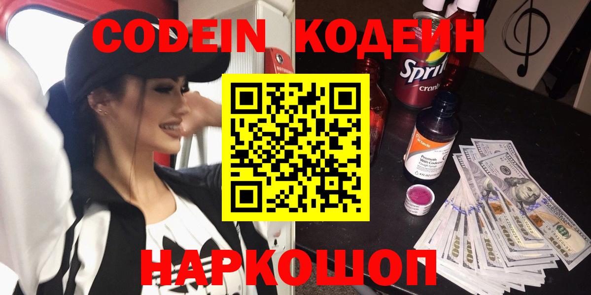 Ликино-Дулёво  Кодеиновый сироп Lean напиток Lean (лин)  Кодеин Purple Drank  Вход с VPN 