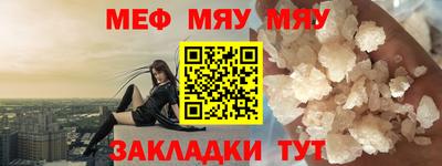 мяу мяу кристалл Кингисепп
