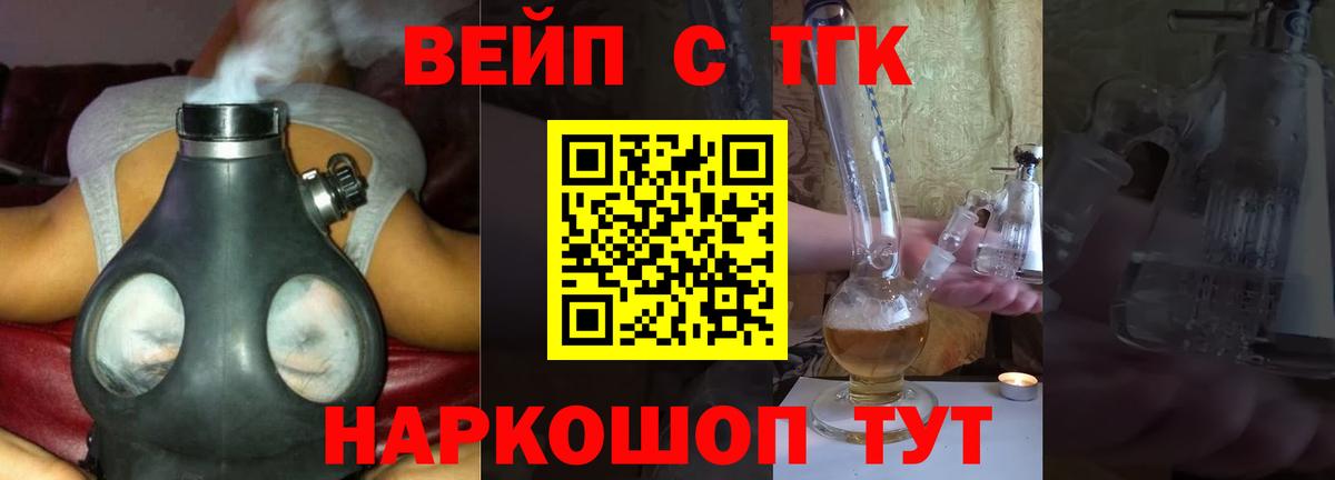 ТГК вейп  Вход с VPN  Ликино-Дулёво  ТГК THC oil 